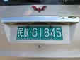 Airport vehicle's plate. 民航 = civil aviation