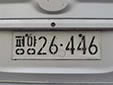 Normal plate (government owned vehicle). 평양 = Pyongyang